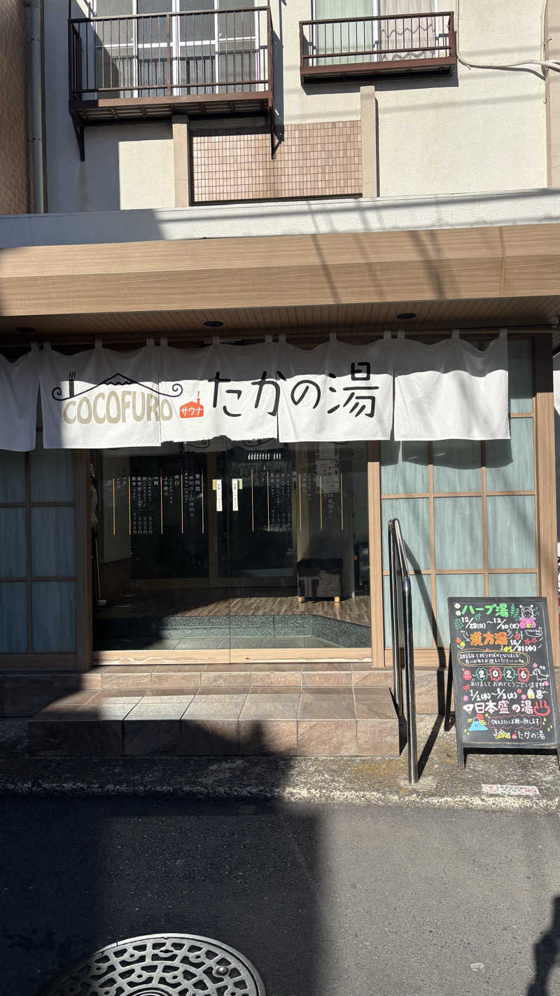 SHIHOさんのCOCOFURO たかの湯のサ活写真