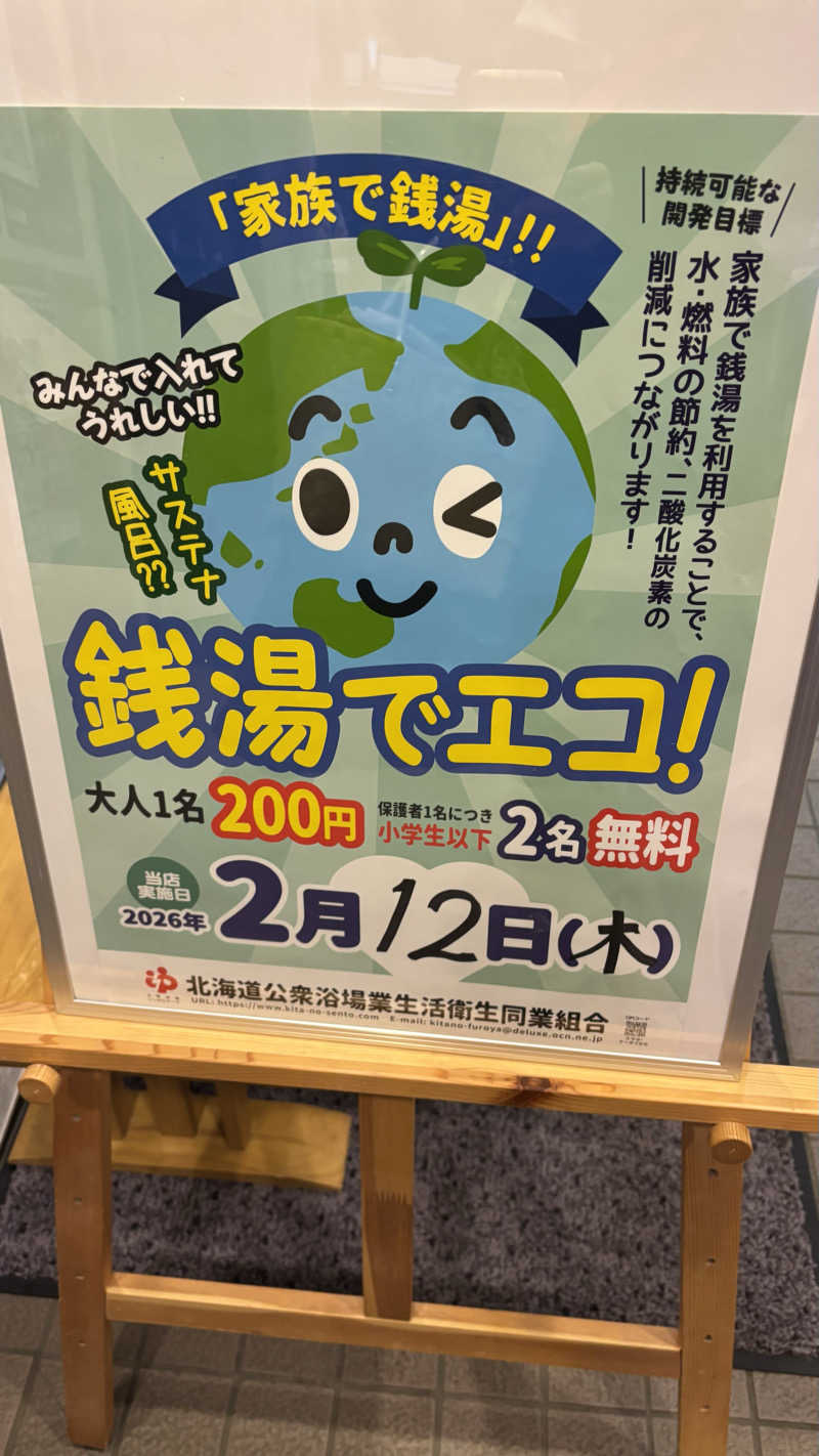 SHIHOさんの天然温泉 大喜湯昭和店のサ活写真