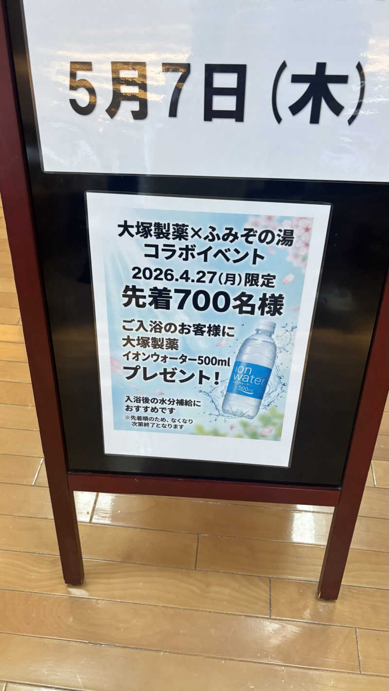 SHIHOさんの天然温泉 ふみぞの湯のサ活写真