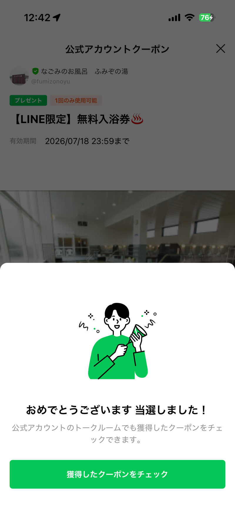 SHIHOさんの天然温泉 ふみぞの湯のサ活写真