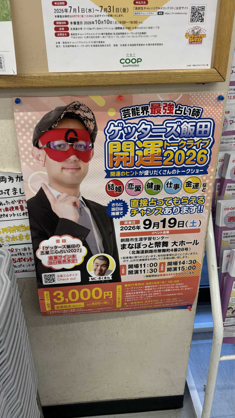 SHIHOさんの阿寒丹頂の里 サークルハウス赤いベレーのサ活写真