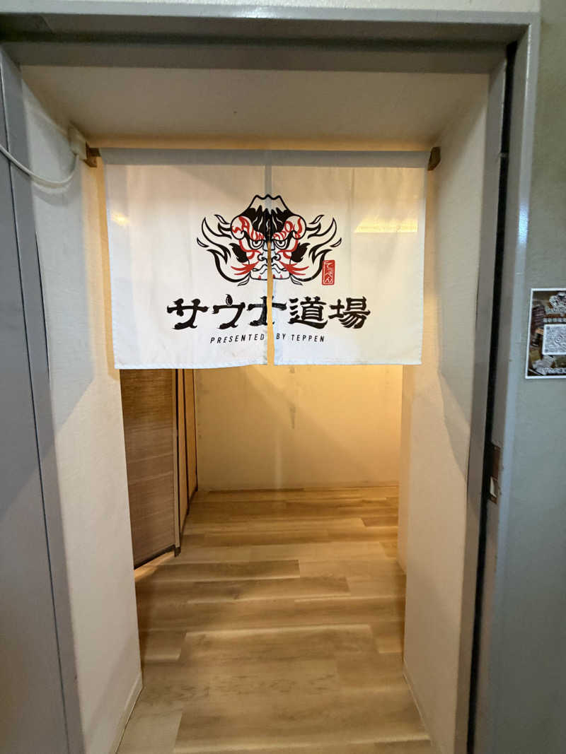 サウナとととたさんのサウナ道場のサ活写真