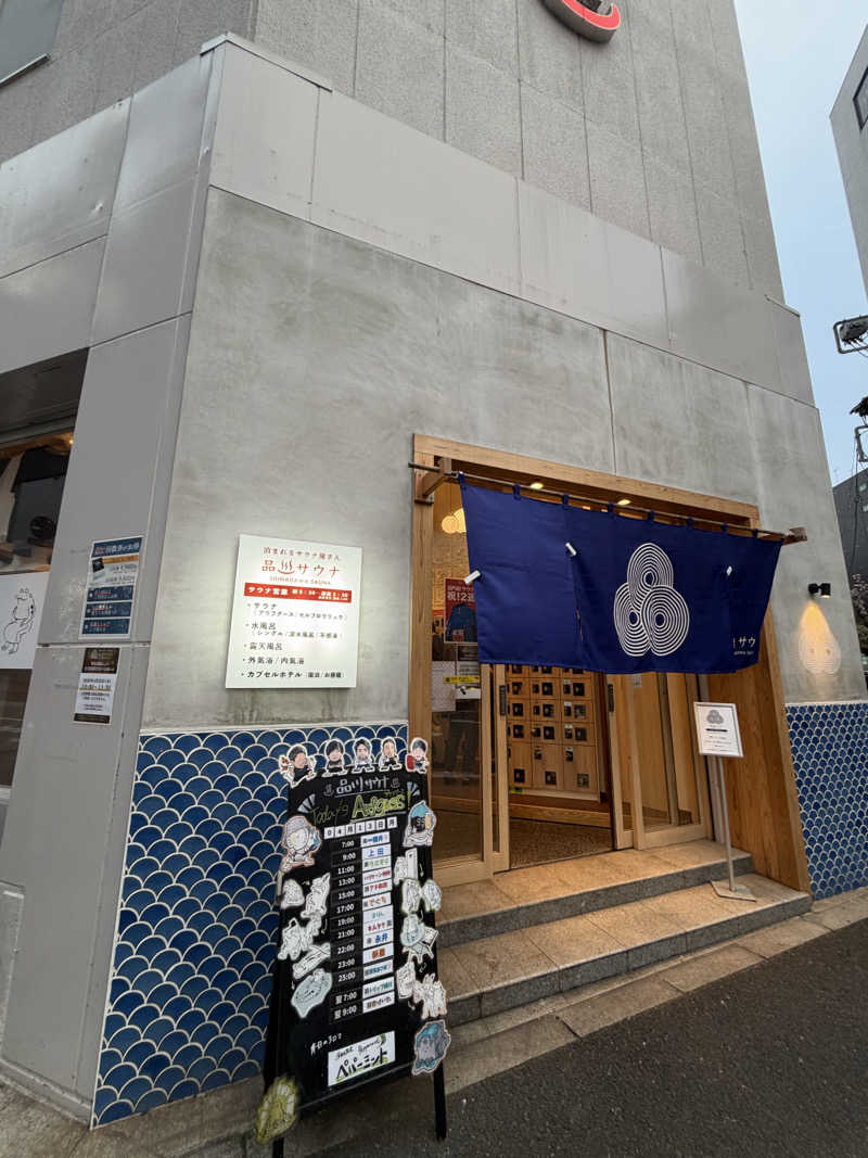 サウナとととたさんの泊まれるサウナ屋さん 品川サウナのサ活写真