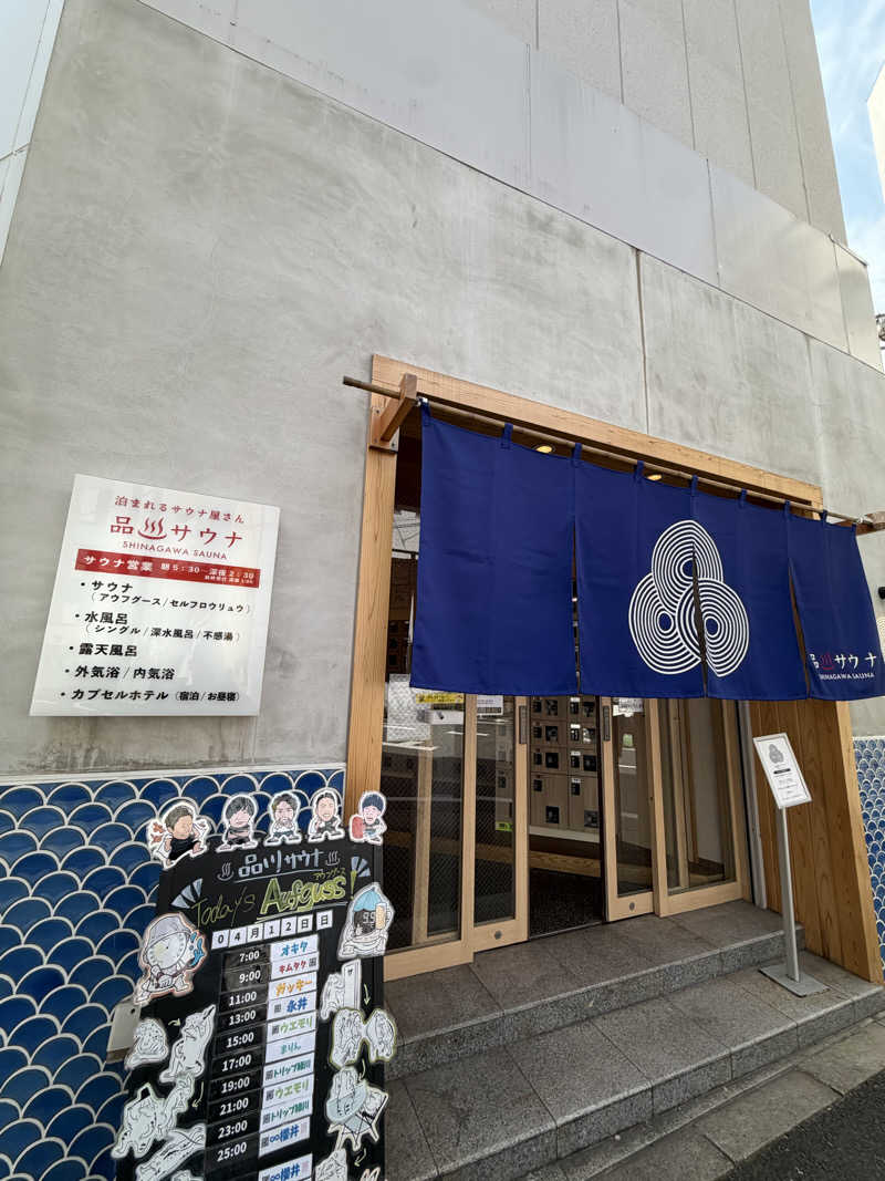 サウナとととたさんの泊まれるサウナ屋さん 品川サウナのサ活写真
