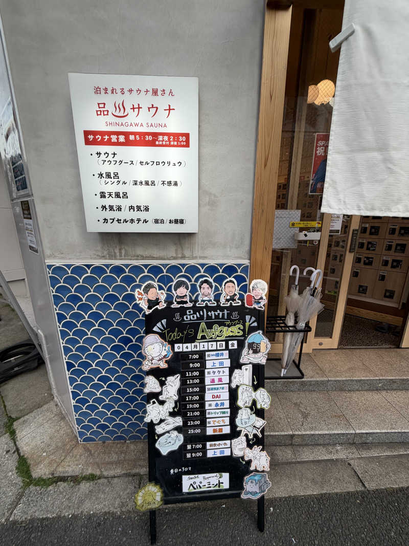 サウナとととたさんの泊まれるサウナ屋さん 品川サウナのサ活写真
