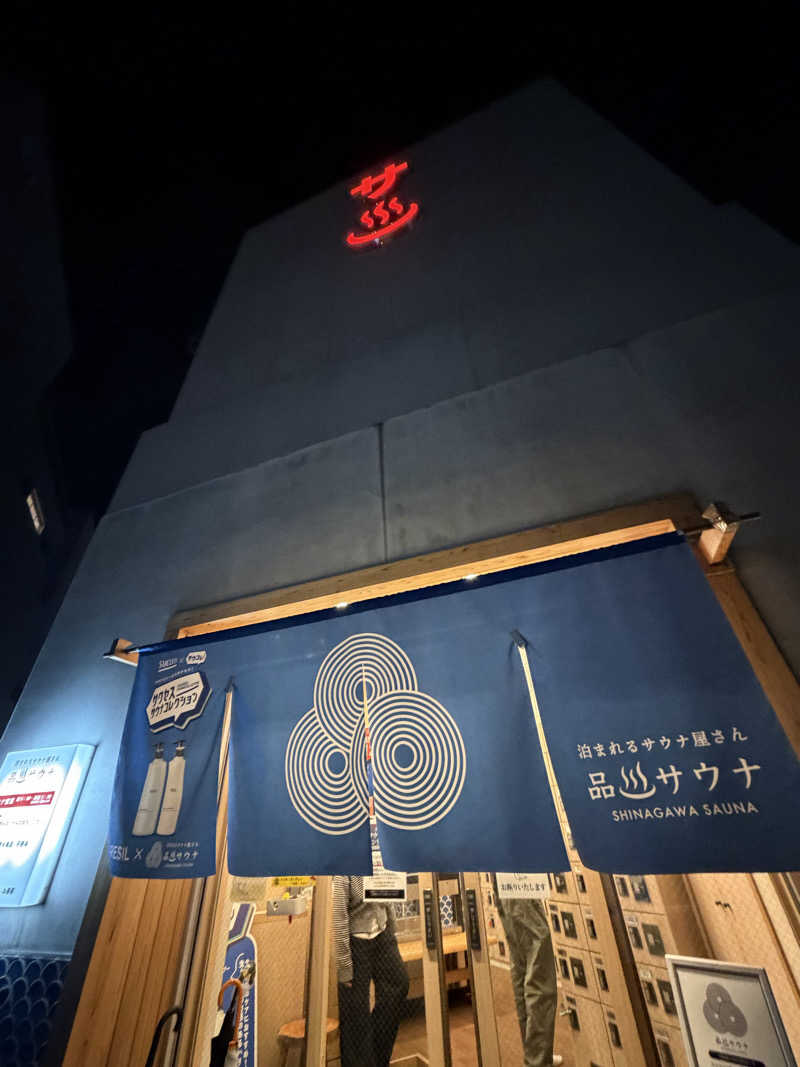サウナとととたさんの泊まれるサウナ屋さん 品川サウナのサ活写真
