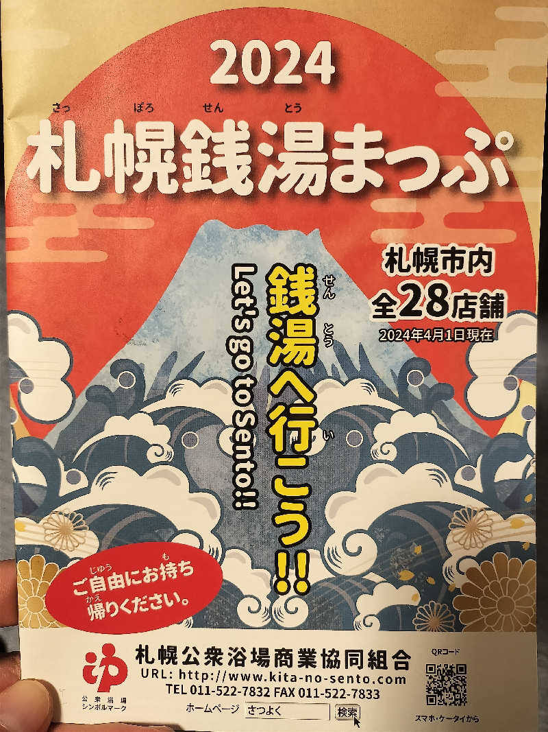 ぺろ👨🏻‍🦲さんの望月湯のサ活写真