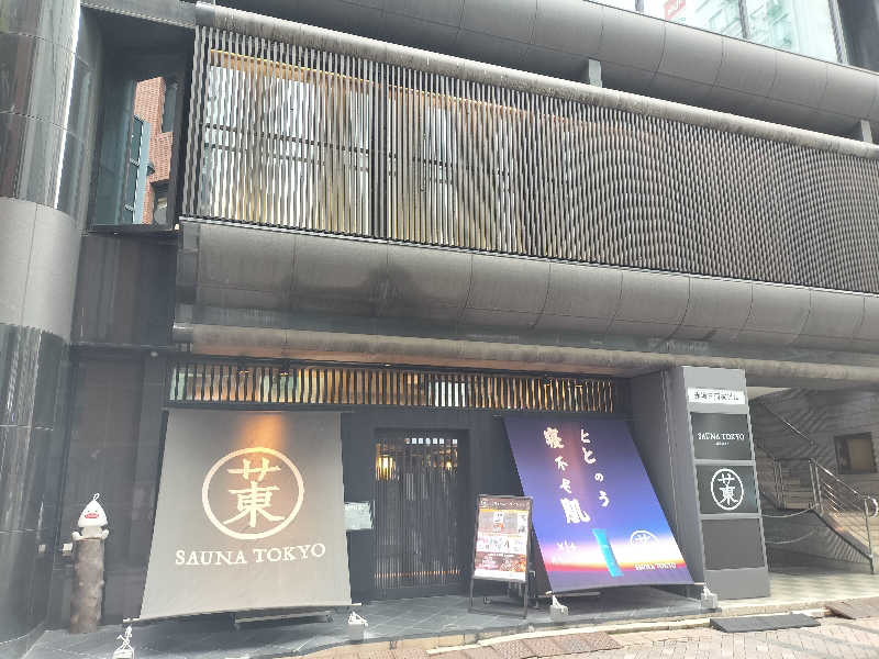 ぺろ👨🏻‍🦲さんのサウナ東京 (Sauna Tokyo)のサ活写真