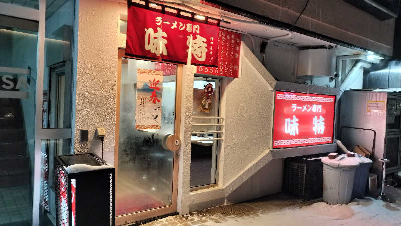 ぺろ👨🏻‍🦲さんのSPA&SAUNA オスパーのサ活写真