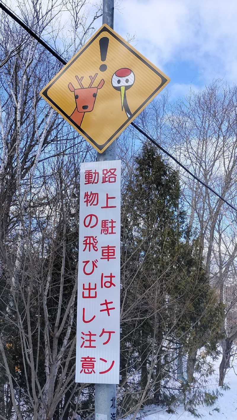 ぺろ👨🏻‍🦲さんのつるいむら湿原温泉ホテルのサ活写真