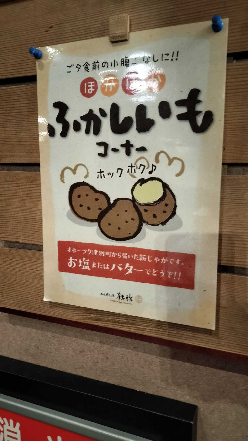 ぺろ(ﾎﾝﾓﾉ)👨🏻‍🦲💛ﾄﾞﾘﾝｸ神さんのあかん遊久の里 鶴雅のサ活写真