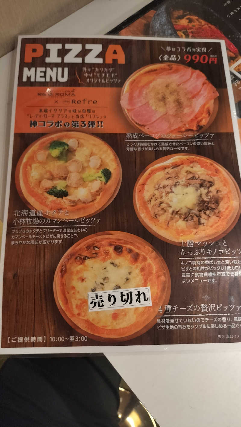 ぺろ👨🏻‍🦲裏神さんのニコーリフレ SAPPOROのサ活写真