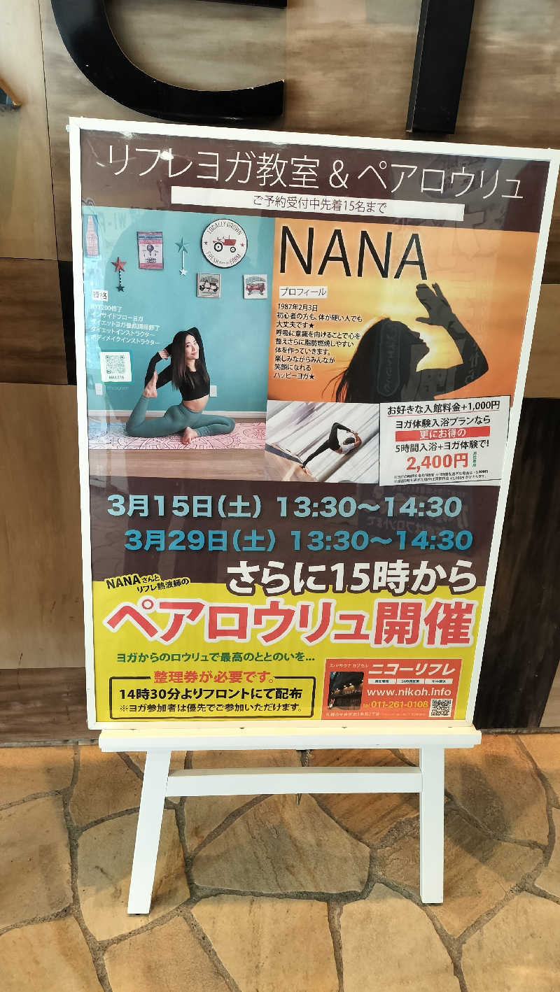 ぺろ👨🏻‍🦲🟨さんのニコーリフレ SAPPOROのサ活写真