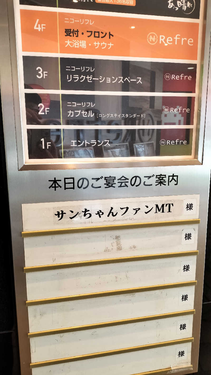 ぺろ👨🏻‍🦲裏神さんのニコーリフレ SAPPOROのサ活写真