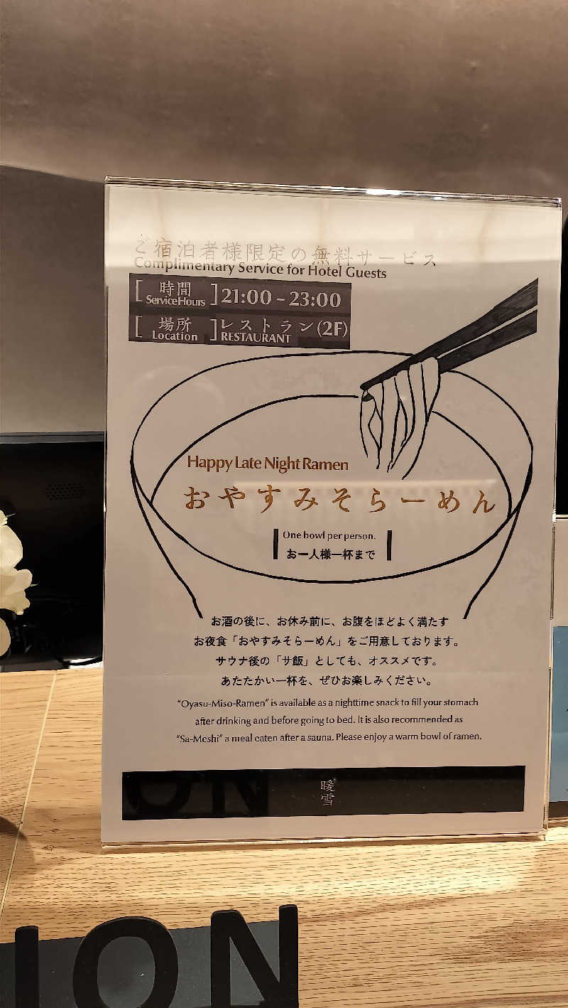 ぺろ👨🏻‍🦲さんの暖雪札幌のサ活写真