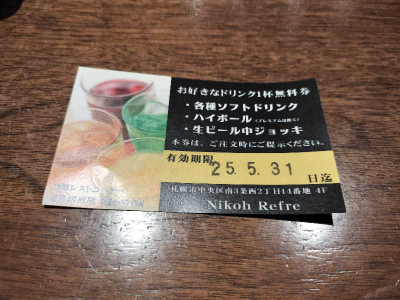 ぺろ👨🏻‍🦲さんのニコーリフレ SAPPOROのサ活写真