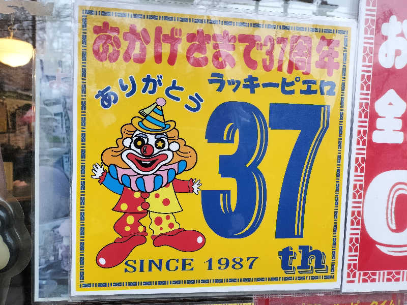 ぺろ👨🏻‍🦲さんの函館高温源泉 湯の箱こみちのサ活写真