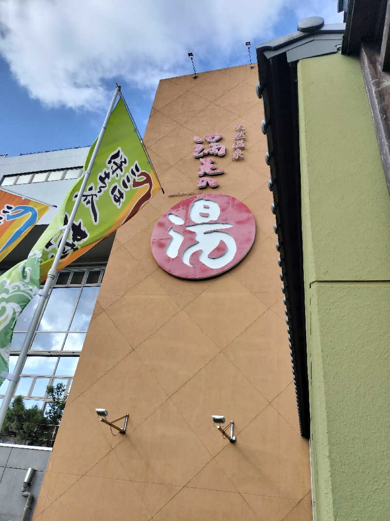 ぺろ👨🏻‍🦲さんの天然温泉 満天の湯のサ活写真