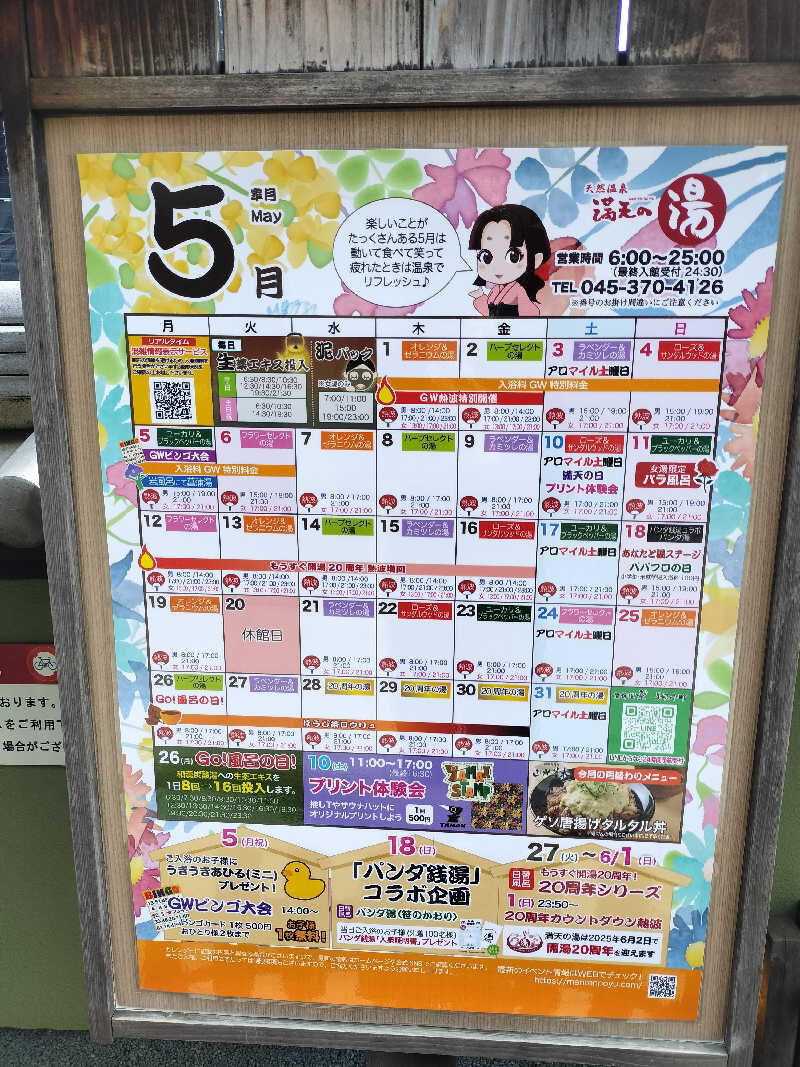 ぺろ👨🏻‍🦲さんの天然温泉 満天の湯のサ活写真