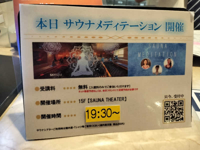 ぺろ(ﾎﾝﾓﾉ)👨🏻‍🦲💛さんのスカイスパYOKOHAMAのサ活写真