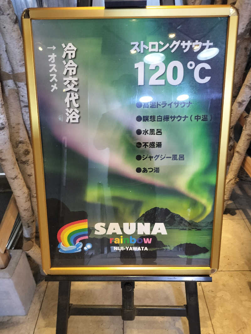 ぺろ👨🏻‍🦲さんのサウナ&カプセルホテルレインボー本八幡店のサ活写真