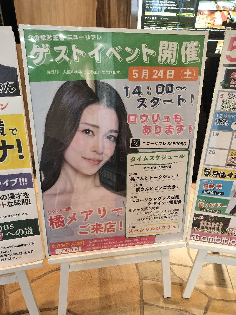 ぺろ👨🏻‍🦲🪒ぷろさんのニコーリフレ SAPPOROのサ活写真