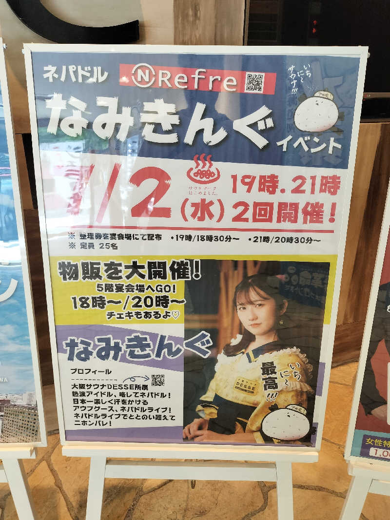 ぺろ(ﾎﾝﾓﾉ)👨🏻‍🦲💛ﾄﾞﾘﾝｸ神さんのニコーリフレ SAPPOROのサ活写真