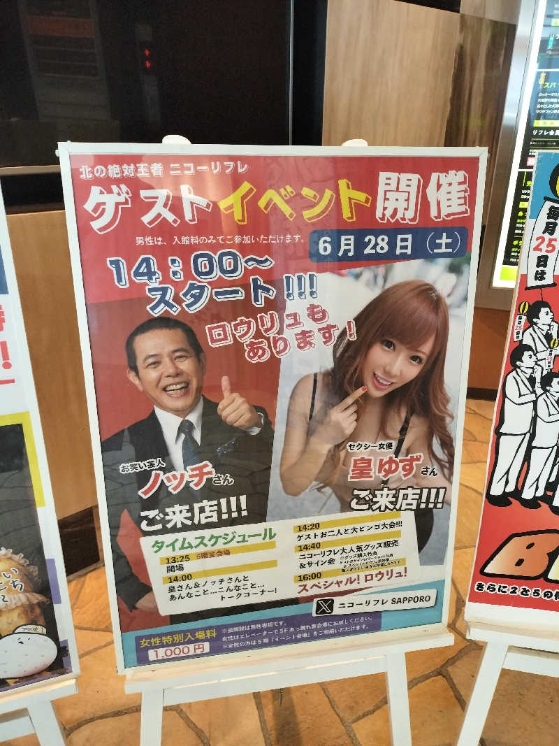 ぺろ(ﾎﾝﾓﾉ)👨🏻‍🦲💛ﾄﾞﾘﾝｸ神さんのニコーリフレ SAPPOROのサ活写真