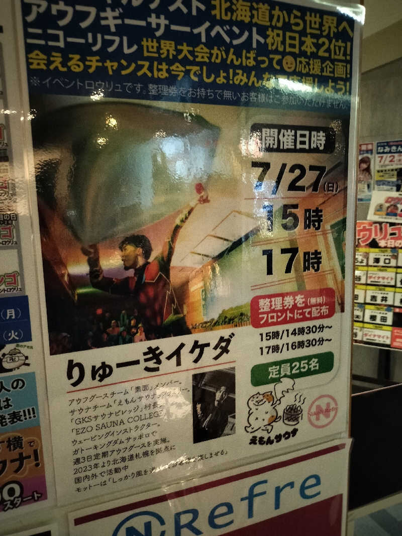 ぺろ(ﾎﾝﾓﾉ)👨🏻‍🦲💛ﾄﾞﾘﾝｸ神さんのニコーリフレ SAPPOROのサ活写真