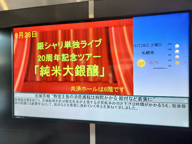 ぺろ(ﾎﾝﾓﾉ)👨🏻‍🦲💛さんのニコーリフレ SAPPOROのサ活写真