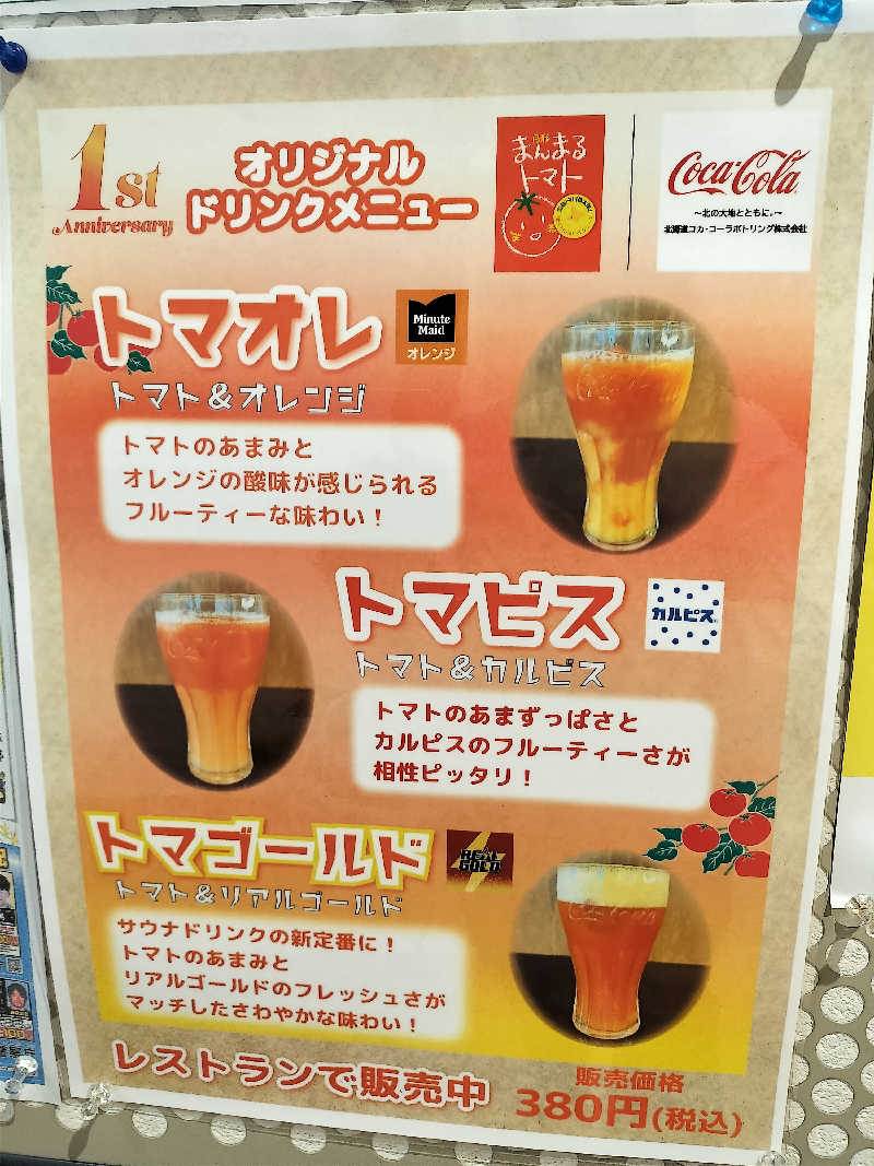 ぺろ(ﾎﾝﾓﾉ)👨🏻‍🦲💛さんの月形温泉ゆりかごのサ活写真