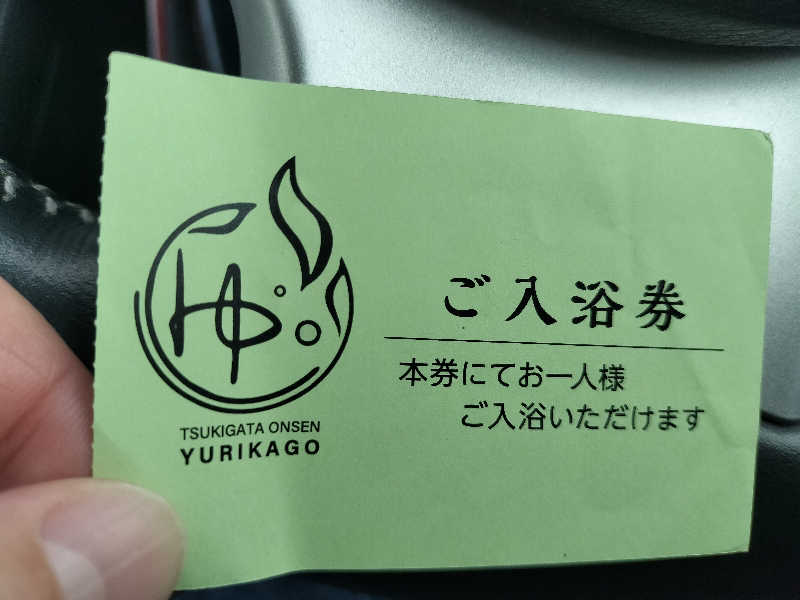 ぺろ(ﾎﾝﾓﾉ)👨🏻‍🦲💛さんの月形温泉ゆりかごのサ活写真