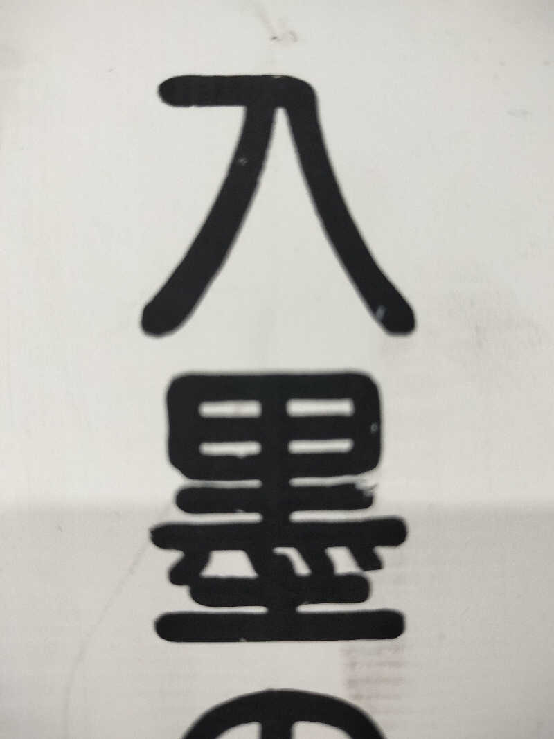 ぺろ(ﾎﾝﾓﾉ)👨🏻‍🦲💛さんの扇の湯のサ活写真