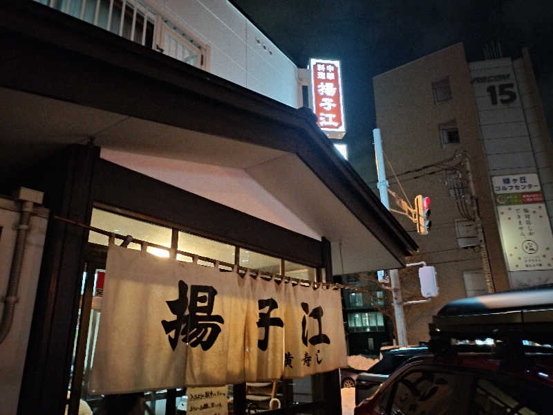 ぺろ👨🏻‍🦲裏神さんのスゴイサウナ 札幌すすきの店のサ活写真