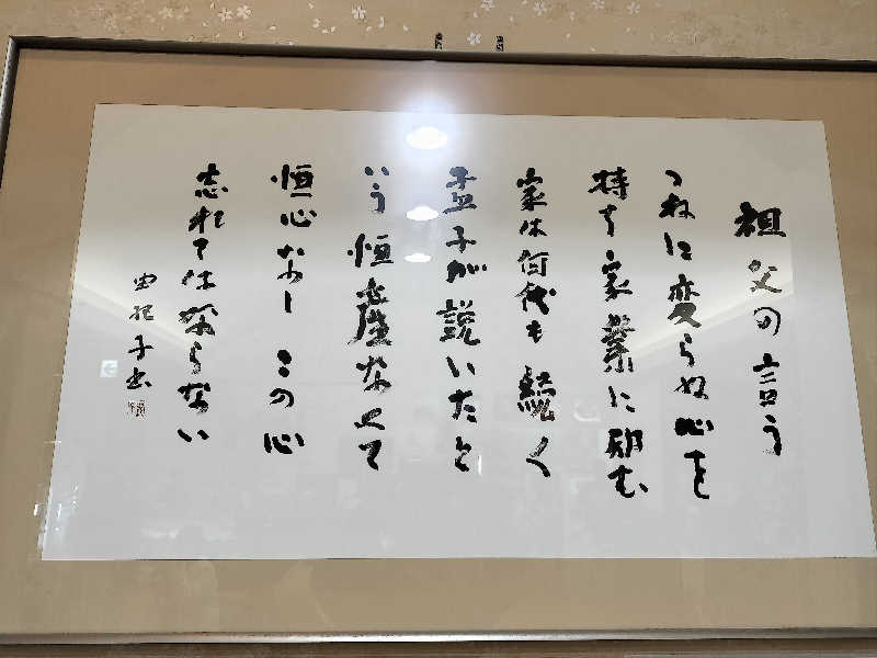 ぺろ👨🏻‍🦲🪒ぷろさんのこうしんの湯のサ活写真