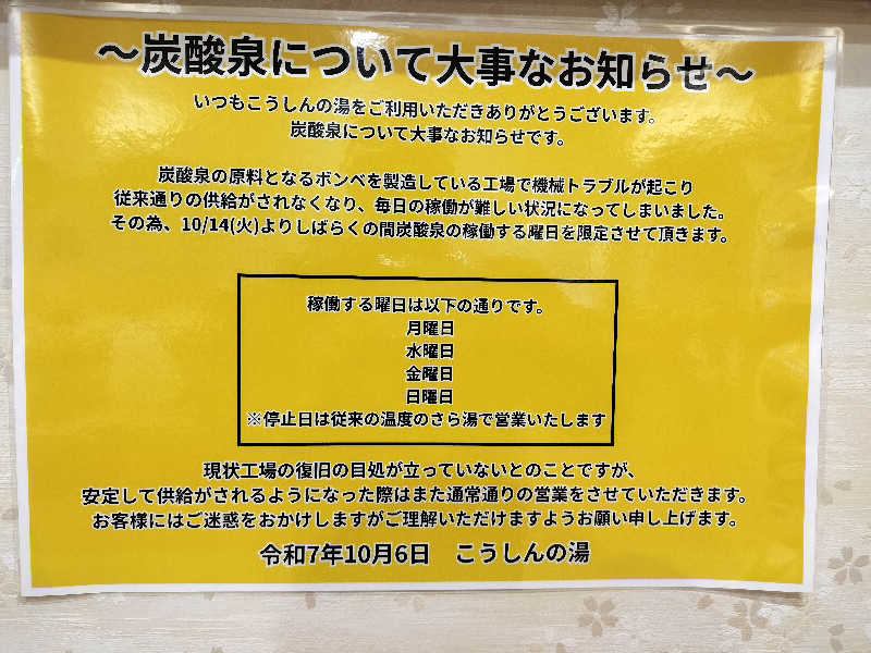 ぺろ👨🏻‍🦲🪒ぷろさんのこうしんの湯のサ活写真