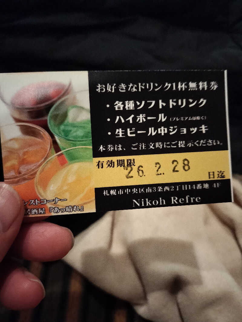 ぺろ👨🏻‍🦲裏神さんのニコーリフレ SAPPOROのサ活写真