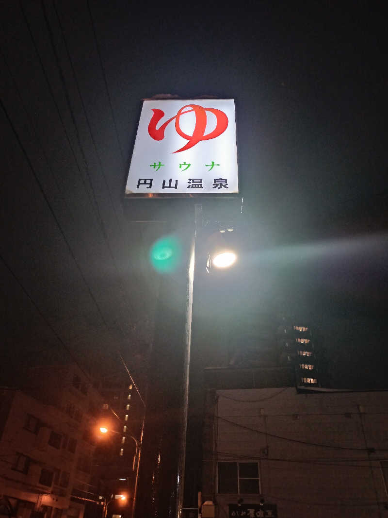 ぺろ👨🏻‍🦲ﾎﾝﾓﾉさんの円山温泉のサ活写真