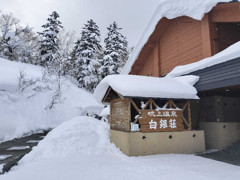 ぺろ(ﾎﾝﾓﾉ)👨🏻‍🦲ﾄﾞﾘﾁｹ神さんの吹上温泉保養センター 白銀荘のサ活写真