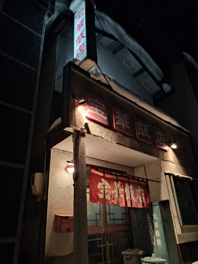 ぺろ👨🏻‍🦲ﾎﾝﾓﾉさんの芦別温泉 おふろcafé 星遊館 (芦別温泉スターライトホテル)のサ活写真