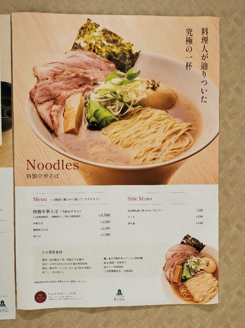ぺろ👨🏻‍🦲裏神さんのキトウシの森きとろんのサ活写真