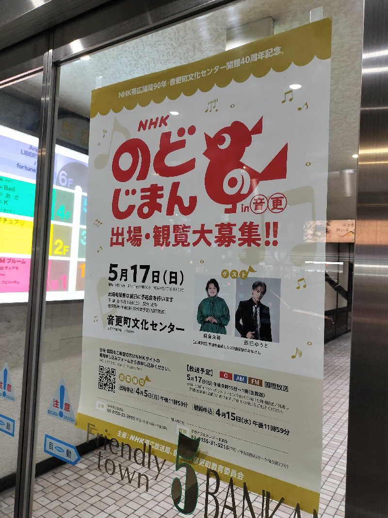 ぺろ👨🏻‍🦲裏神さんの十勝ガーデンズホテルのサ活写真