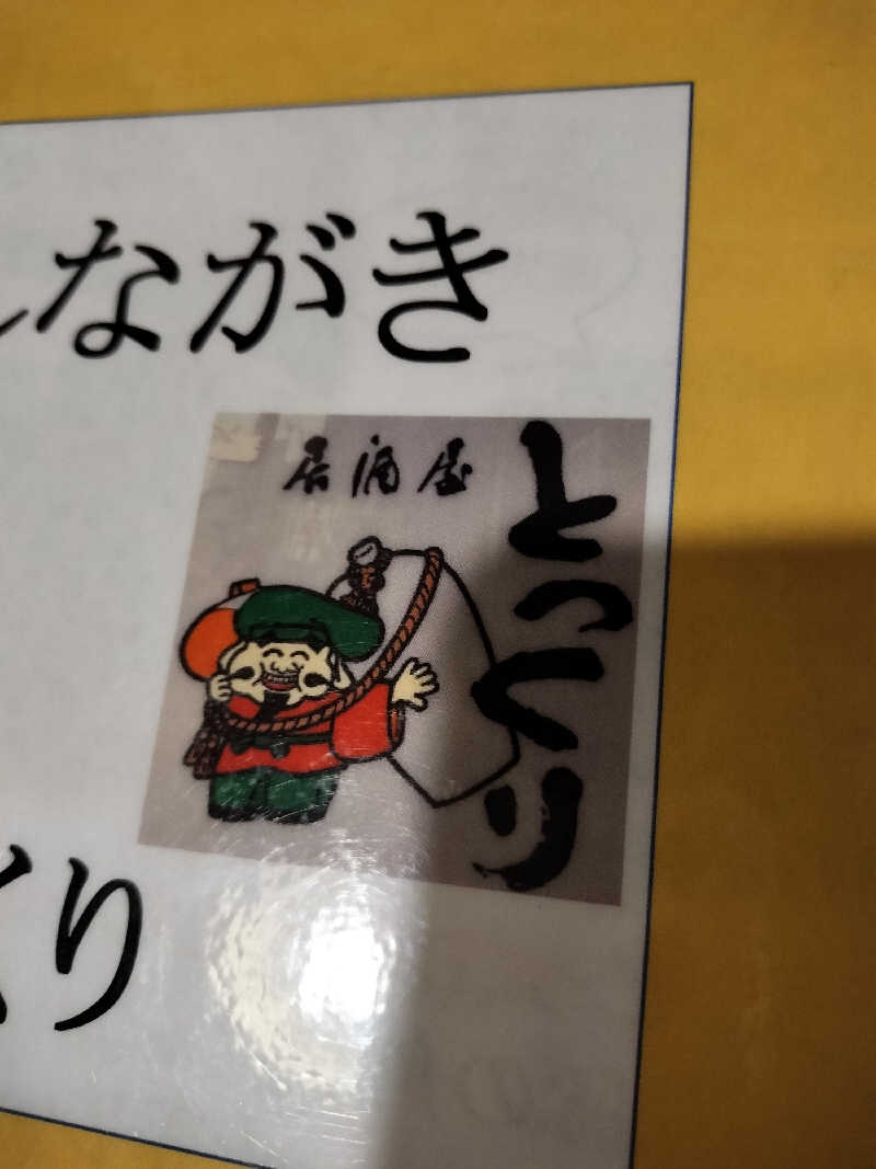 ぺろ👨🏻‍🦲裏神さんの十勝ガーデンズホテルのサ活写真