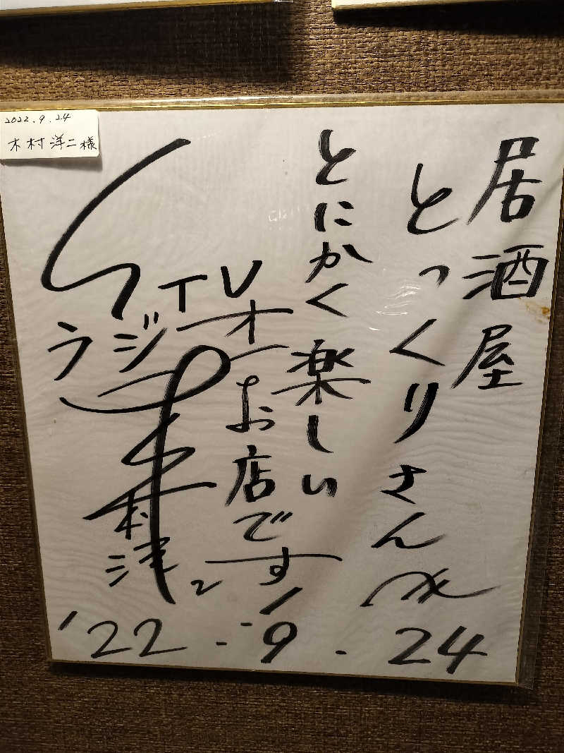 ぺろ👨🏻‍🦲裏神さんの十勝ガーデンズホテルのサ活写真