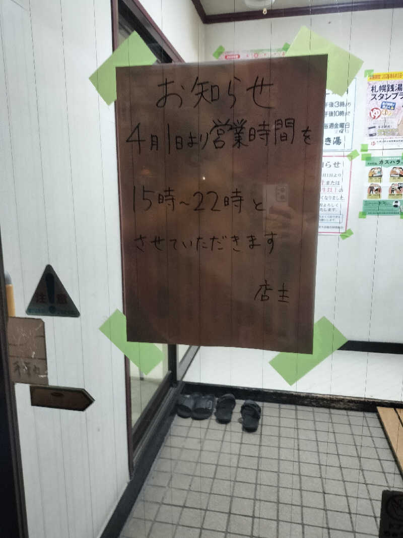 ぺろ👨🏻‍🦲裏神さんのさつき湯のサ活写真