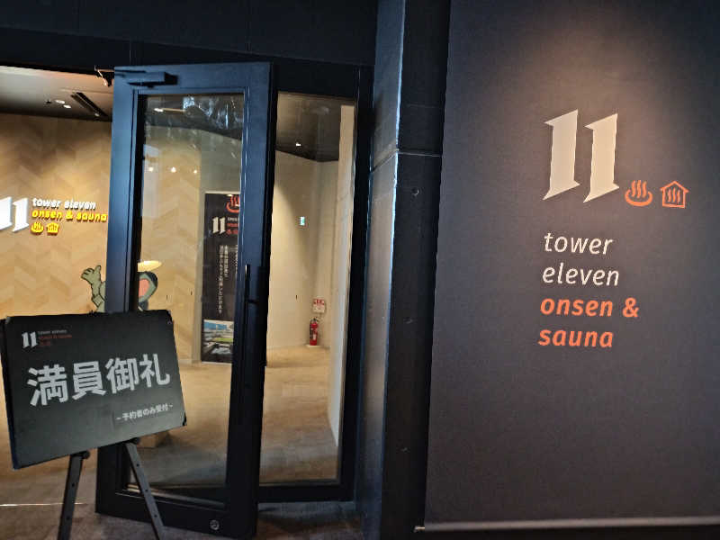 ぺろ👨🏻‍🦲裏神さんのtower eleven onsen & sauna(エスコンフィールド)のサ活写真
