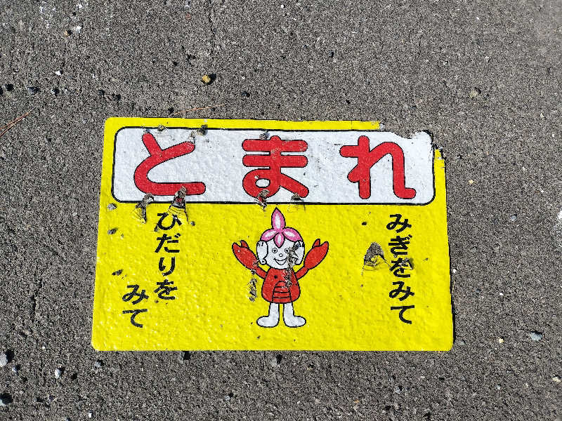 ぺろ👨🏻‍🦲裏神さんの黒松内温泉ぶなの森のサ活写真