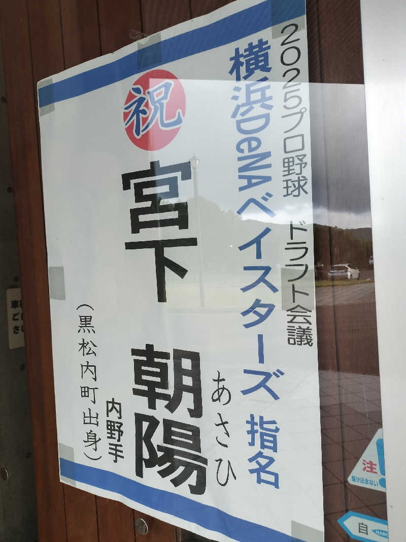 ぺろ👨🏻‍🦲裏神さんの黒松内温泉ぶなの森のサ活写真