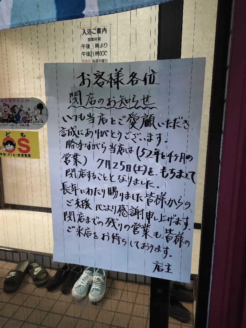 ぺろ👨🏻‍🦲裏神さんの伏見温泉のサ活写真