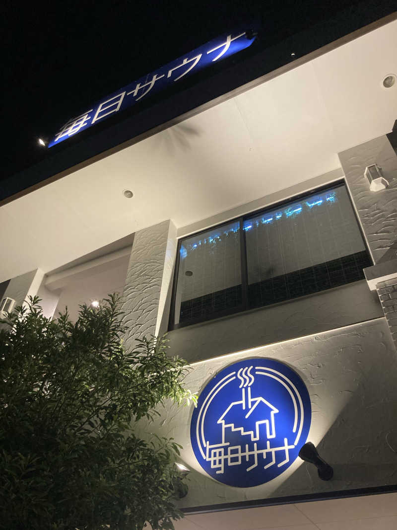 トトノイすぎたかも知れませんさんの毎日サウナ 越谷店のサ活写真